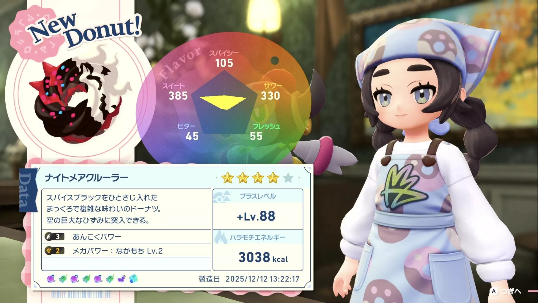 ナイトメアクルーラー