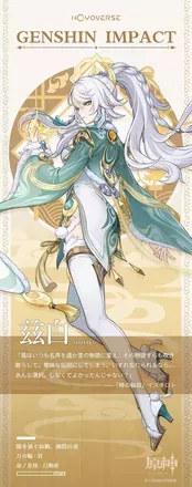 茲白の公式立ち絵