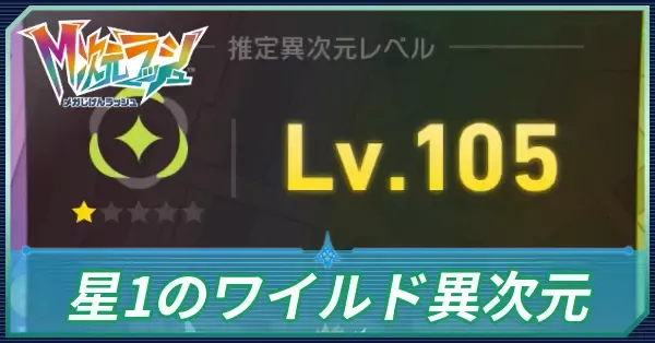 星1のワイルド異次元ポケモン一覧