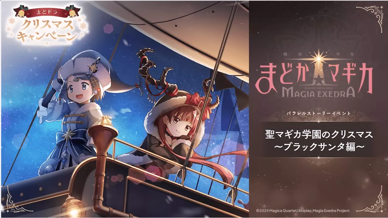 聖マギカ学園のクリスマス ブラックサンタ編