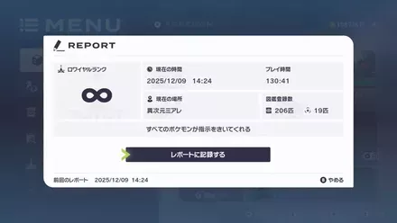 色違い厳選のやり方