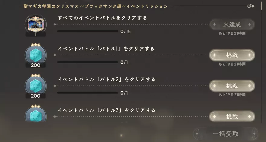 聖マギカ学園のクリスマス ブラックサンタ編