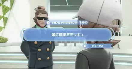 娘に贈るミミッキュパーシャル