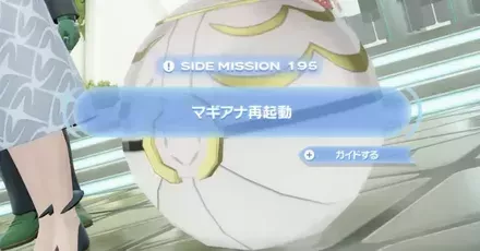 マギアナ再起動パーシャル