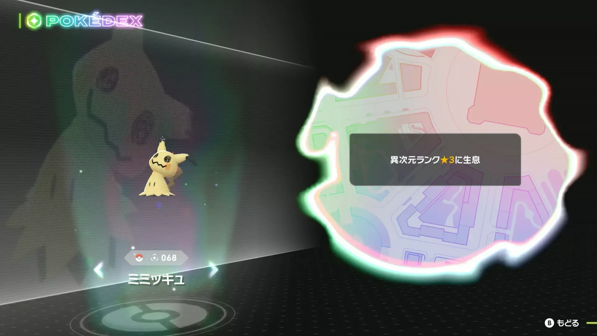 異次元ランク★3でミミッキュを入手