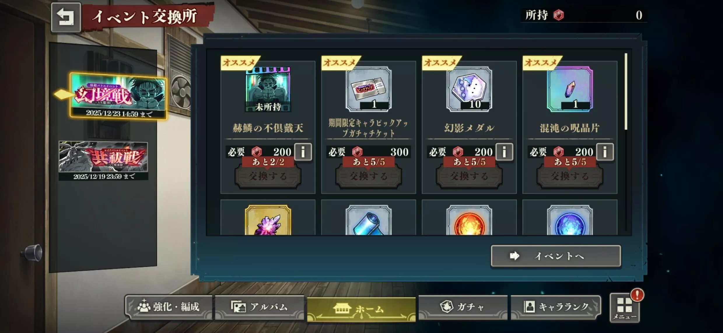 ガチャチケットもらえる