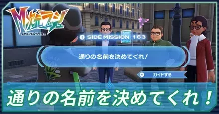 通りの名前を決めてくれ！アイキャッチ