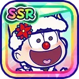 ［サンタ］十四松の画像