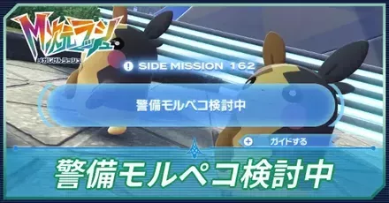 警備モルペコ検討中アイキャッチ