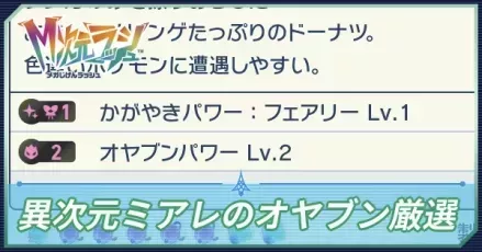 異次元オヤブンの厳選方法