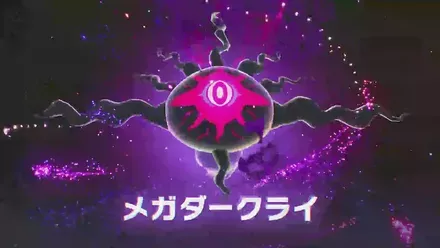 メガダークライ