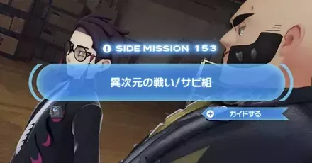 異次元の戦い！サビ組画像