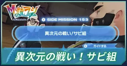 異次元の戦い！サビ組アイキャッチ