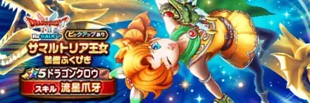 サマルトリア王女ガチャシミュレーターのサムネイル