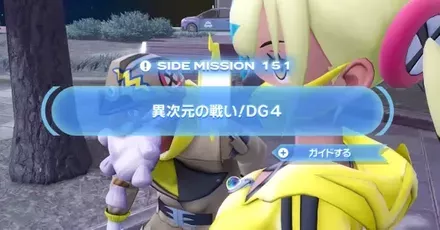 異次元の戦い！DG4画像