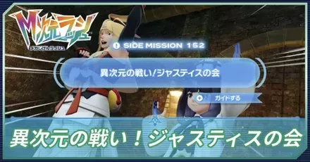 異次元の戦い！ジャスティスの会アイキャッチ