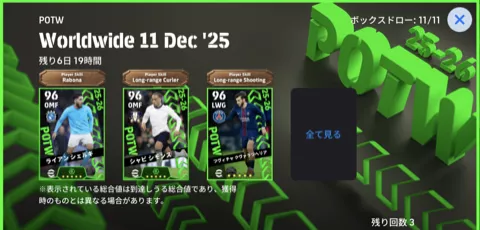 週間FP(12/11)画像