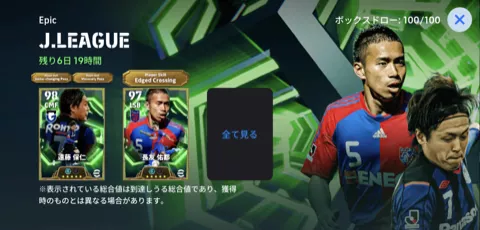 EP Jリーグ(12/11)画像