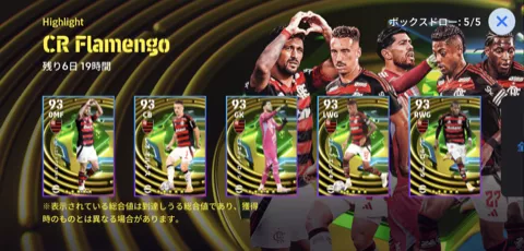 CRフラメンゴ(12/11)画像