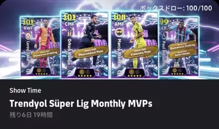 【イーフットボール】STトルコリーグ月間MVPガチャシミュレーターのサムネイル