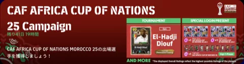 アフリカネイションズカップキャンペーン開催