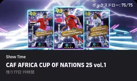 【イーフットボール】STアフリカネイションズカップ25 vol.1ガチャシミュレーターのサムネイル