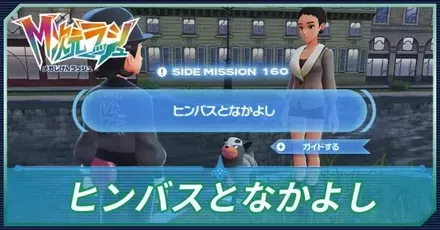 ヒンバスと仲良しアイキャッチ