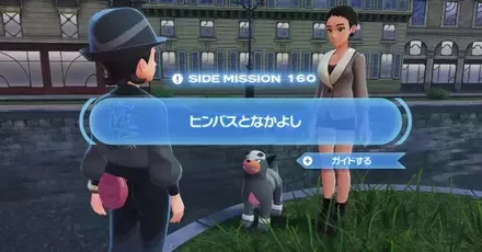 ヒンバスと仲良し画像