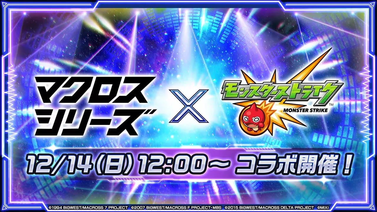 マクロスコラボが開催