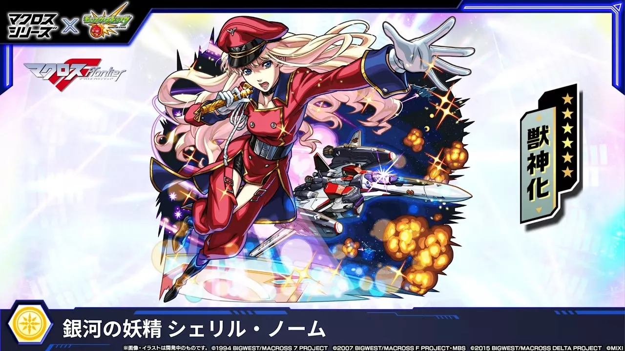 シェリルが登場