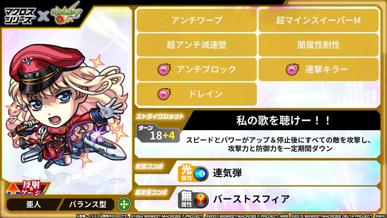 シェリルの性能