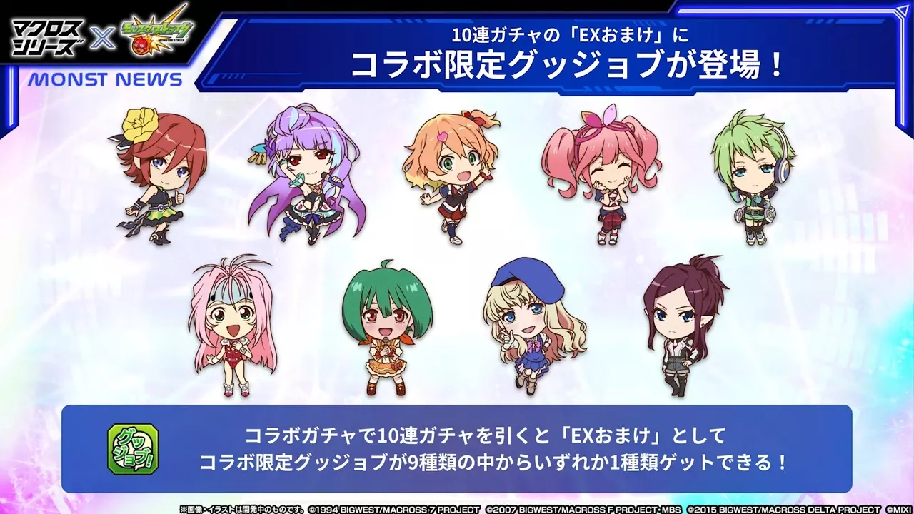 コラボ限定グッジョブが登場