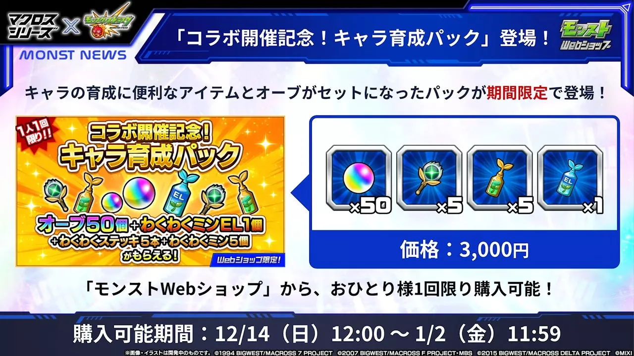 キャラ育成パックが登場