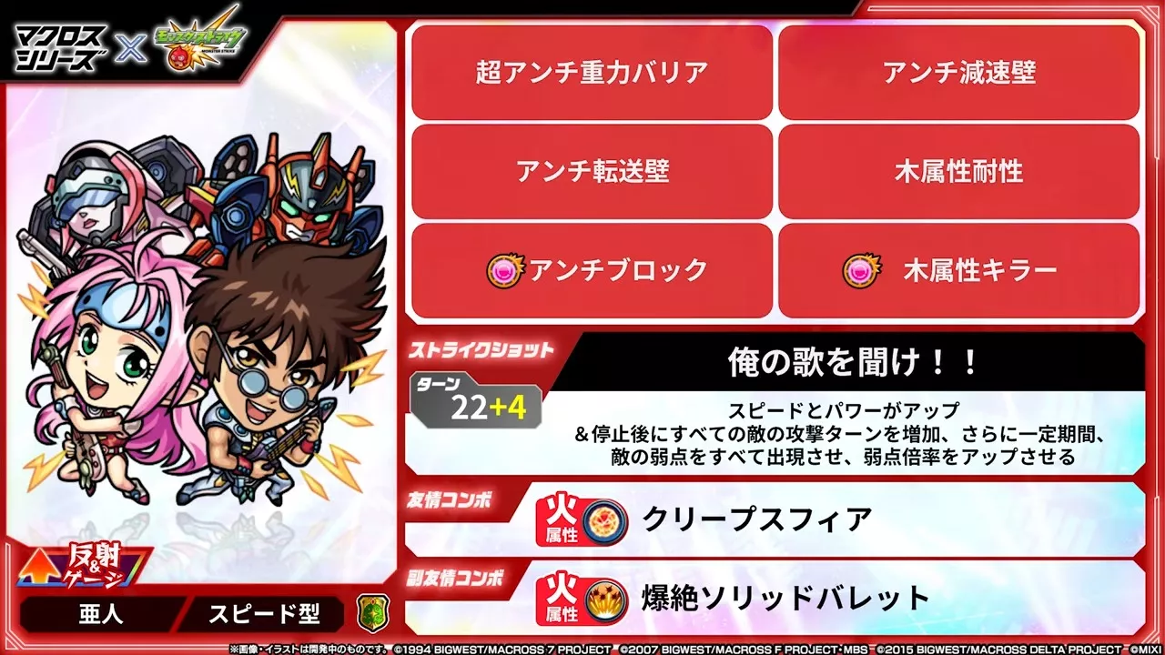 バサラ&ミレーヌの性能