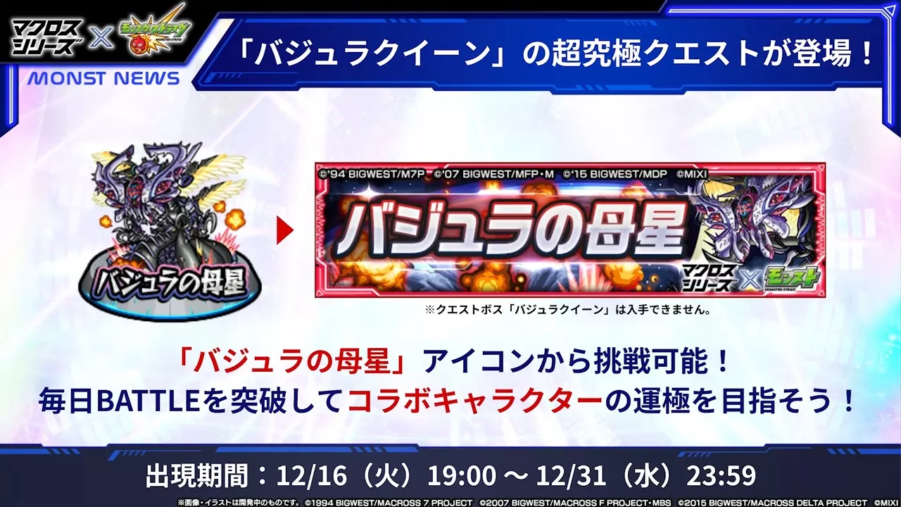 バジュラの母星が登場