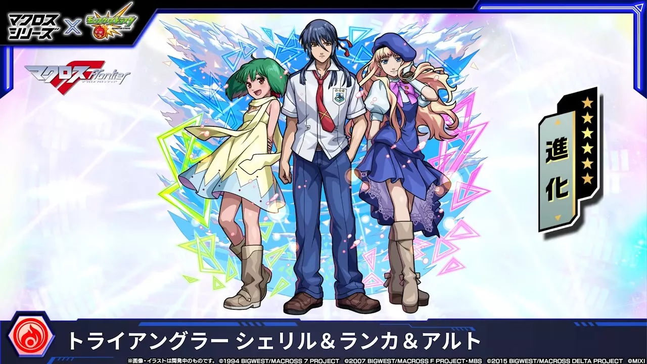 シェリル&ランカ&アルト