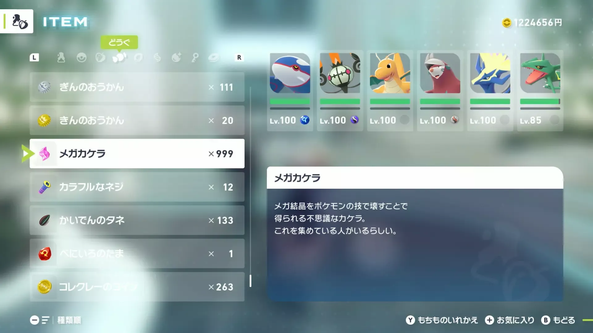 メガカケラを999個集める