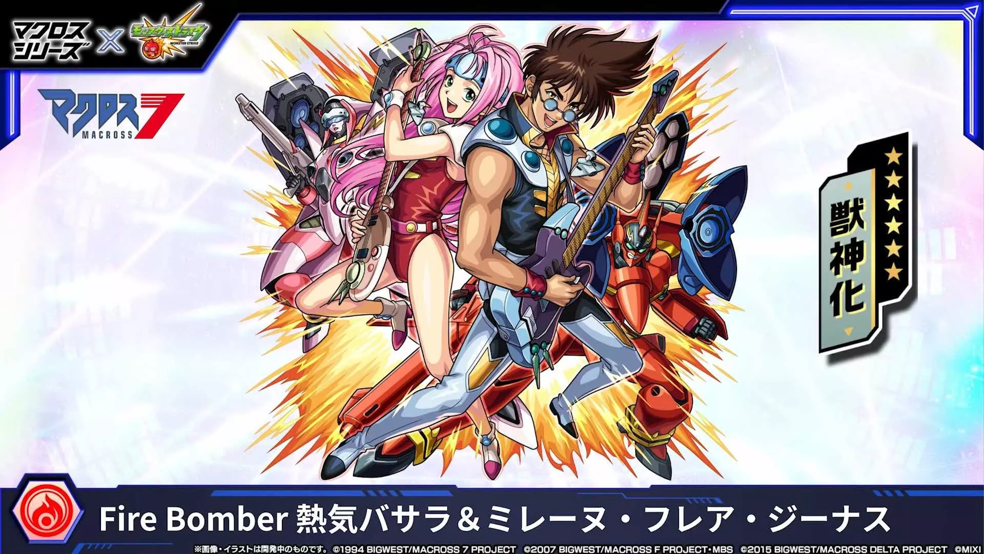 熱気バサラ＆ミレーヌ