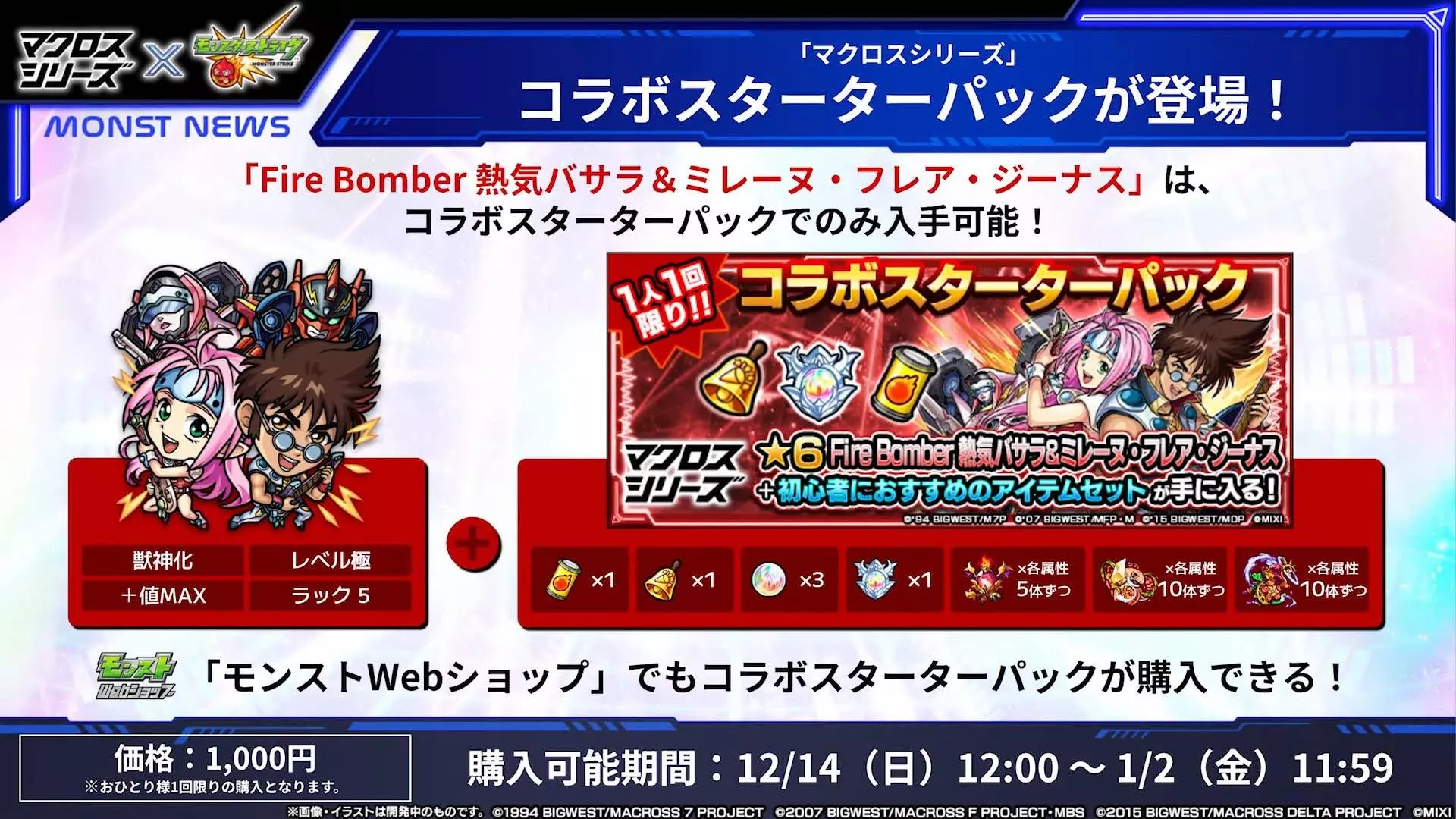 熱気バサラ＆ミレーヌ