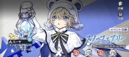 スノーフェアリー