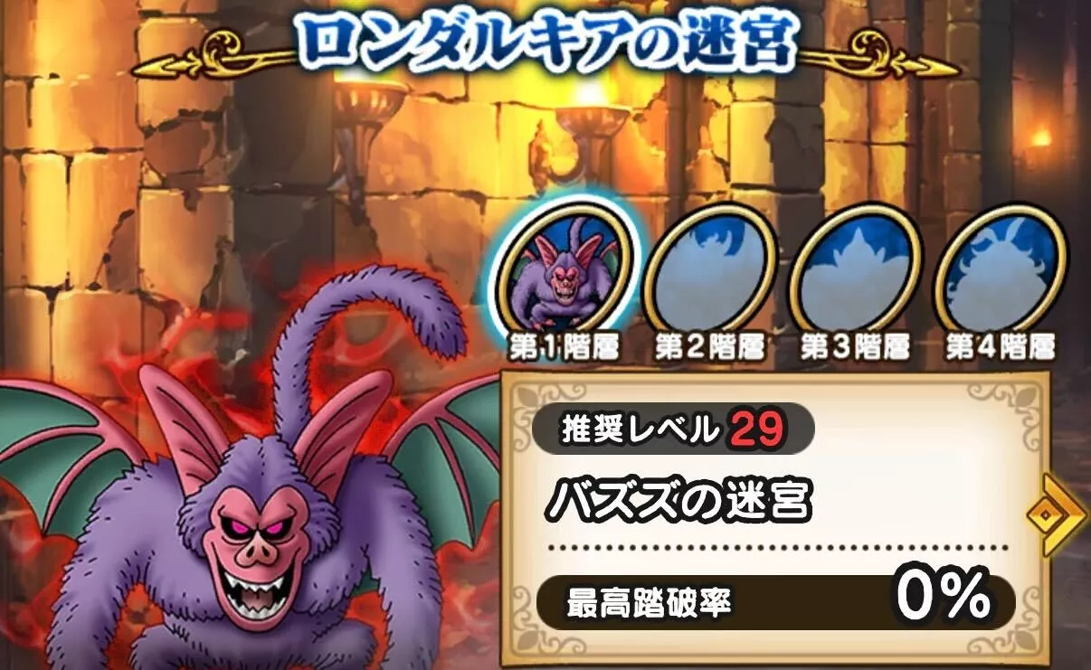 ロンダルキアの迷宮