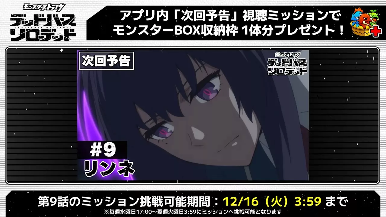 モンストアニメ次回予告視聴ミッション