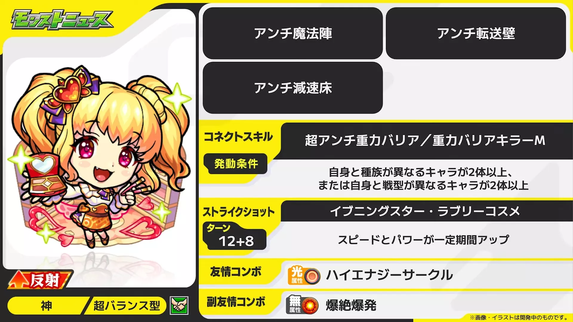 イシュタル ステータス