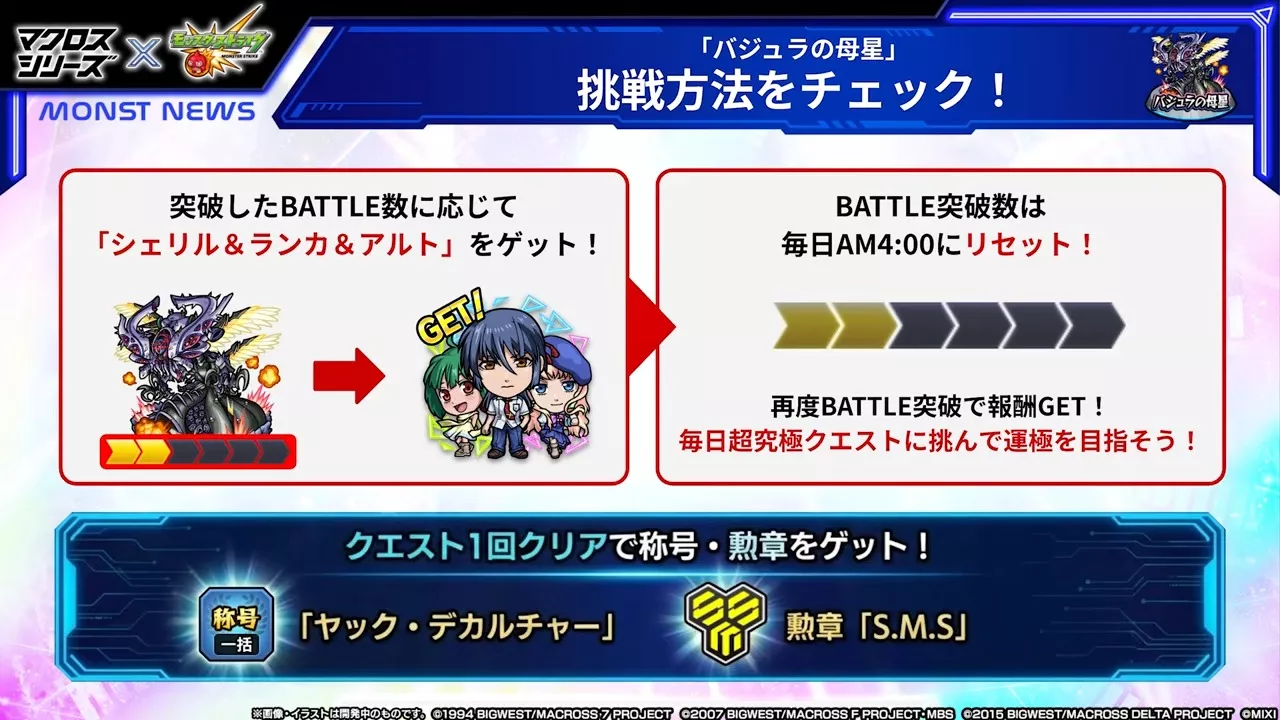 バジュラの母星の挑戦方法