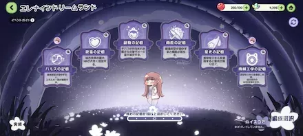 核心の記憶選択画面