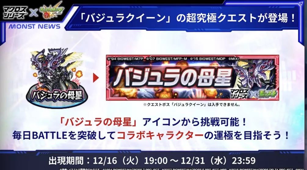 超究極バジュラクイーンのクエスト詳細