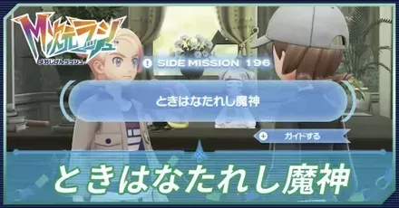 ときはなたれし魔神アイキャッチ