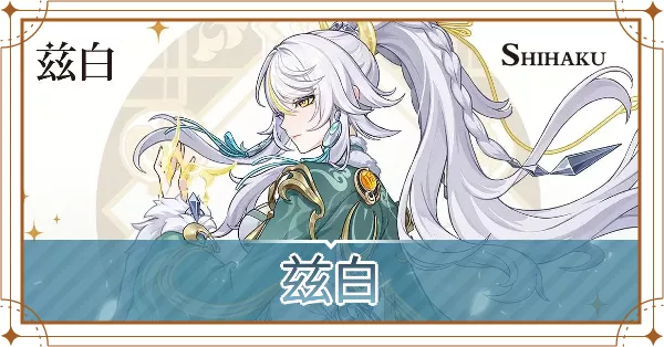 茲白_アイキャッチ