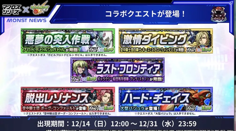 マクロスコラボ降臨クエストを周回して運極作成