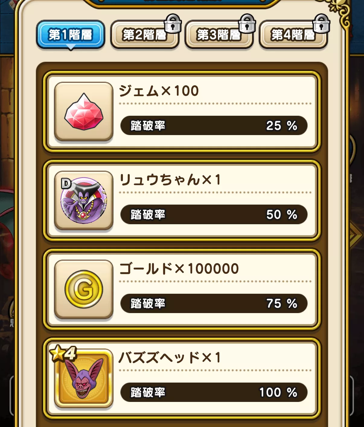 ロンダルキアの迷宮1層報酬